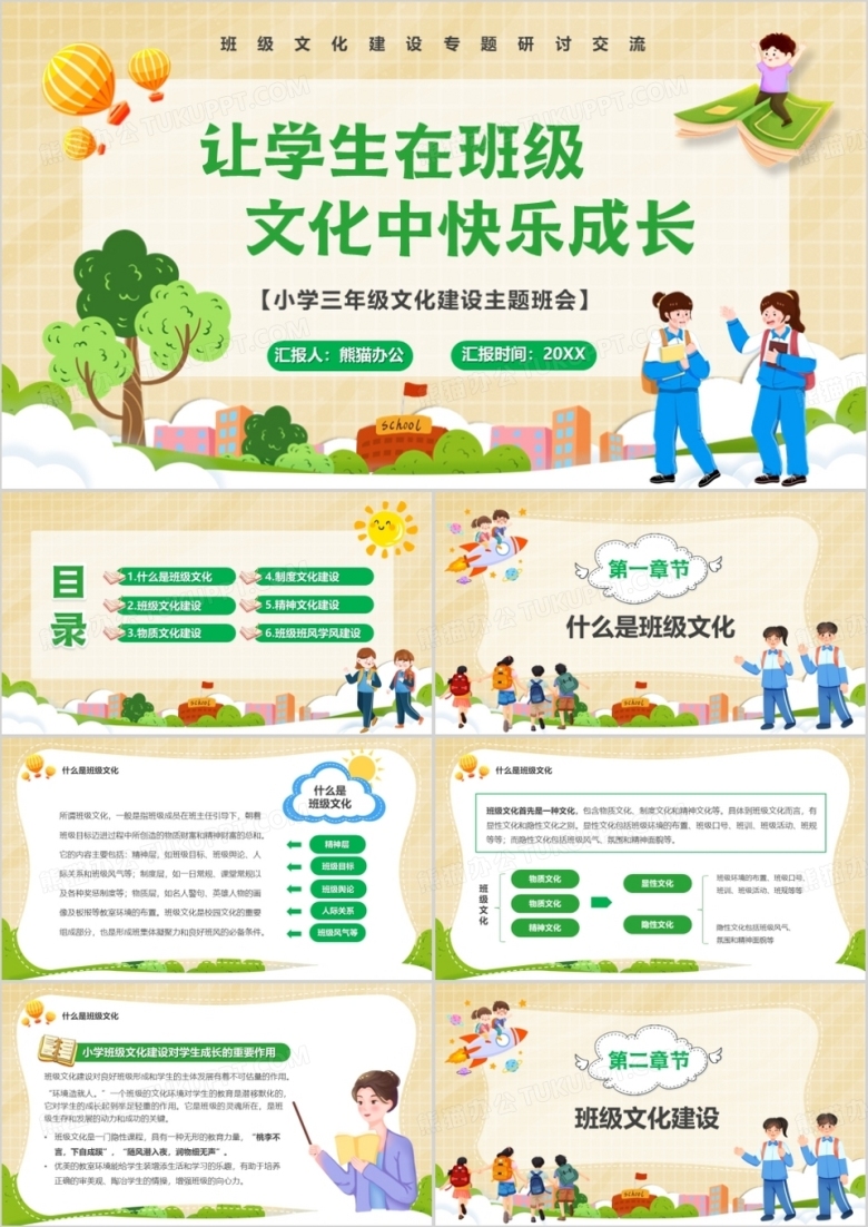 黄色卡通让学生在班级文化欢乐中成长PPT模板
