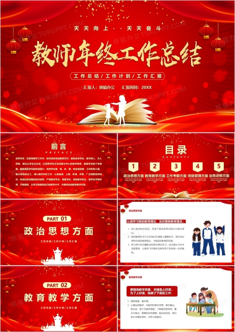 红色卡通风教师年终工作总结PPT模板