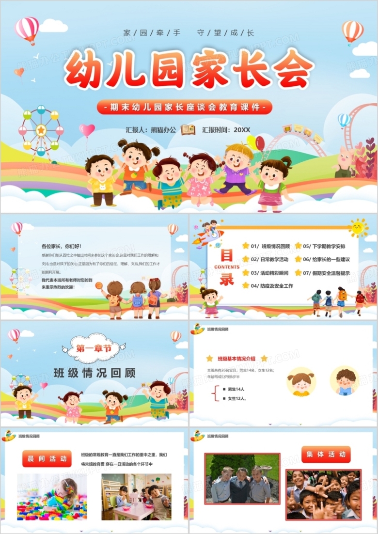 蓝色卡通风幼儿园期末家长会PPT模板