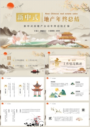 简约新中式中国风PPT模板下载_熊猫办公