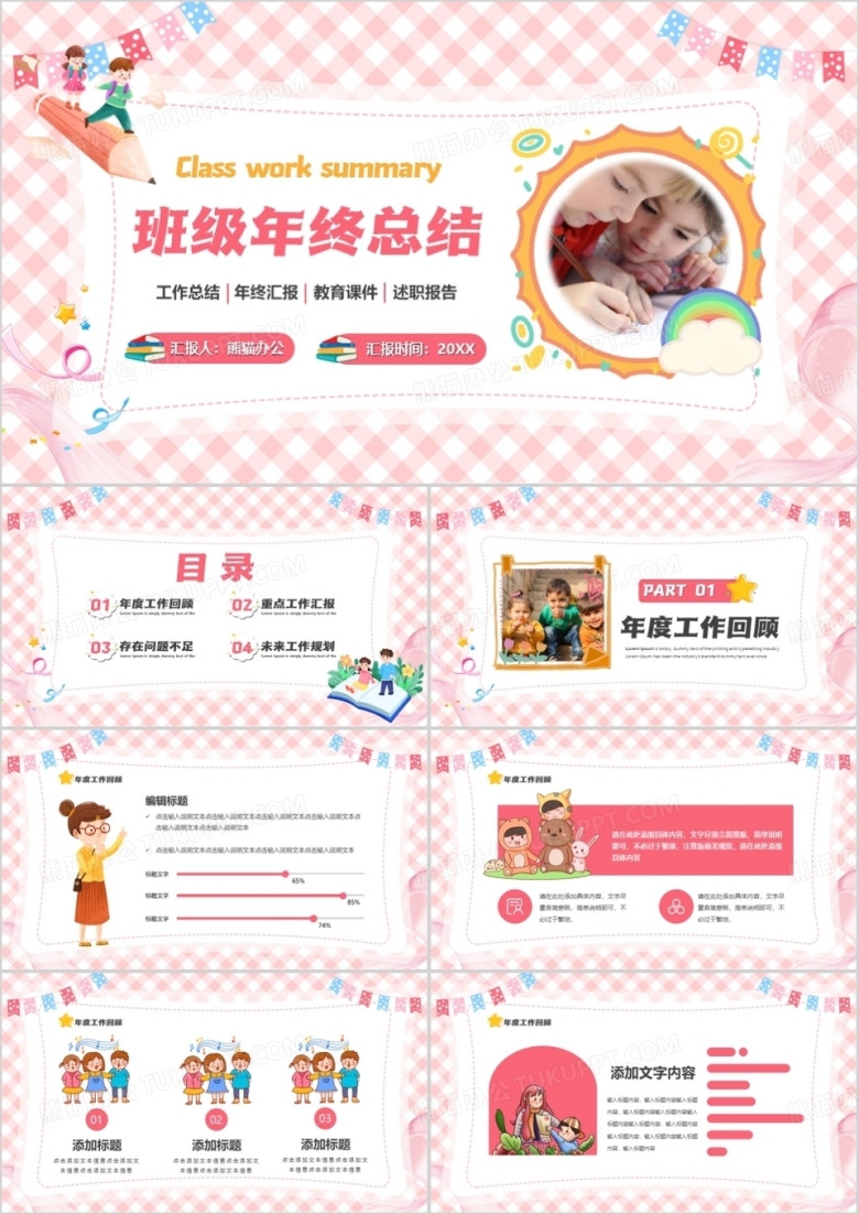 粉色卡通风班级年终总结汇报PPT模板
