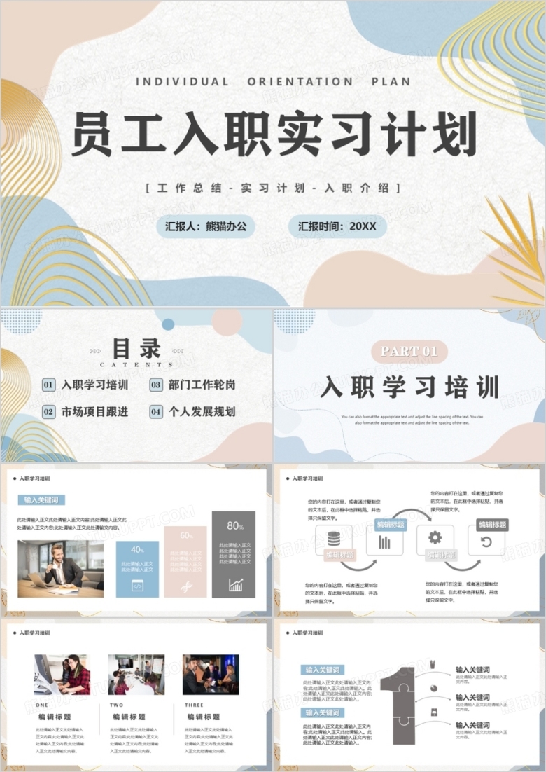 莫兰迪清新风员工入职实习计划PPT模板