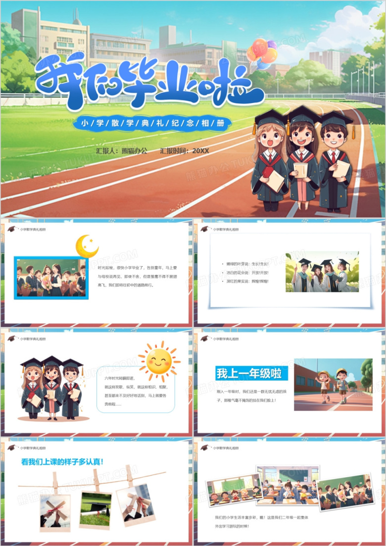 蓝色卡通风我们毕业啦散学典礼PPT模板