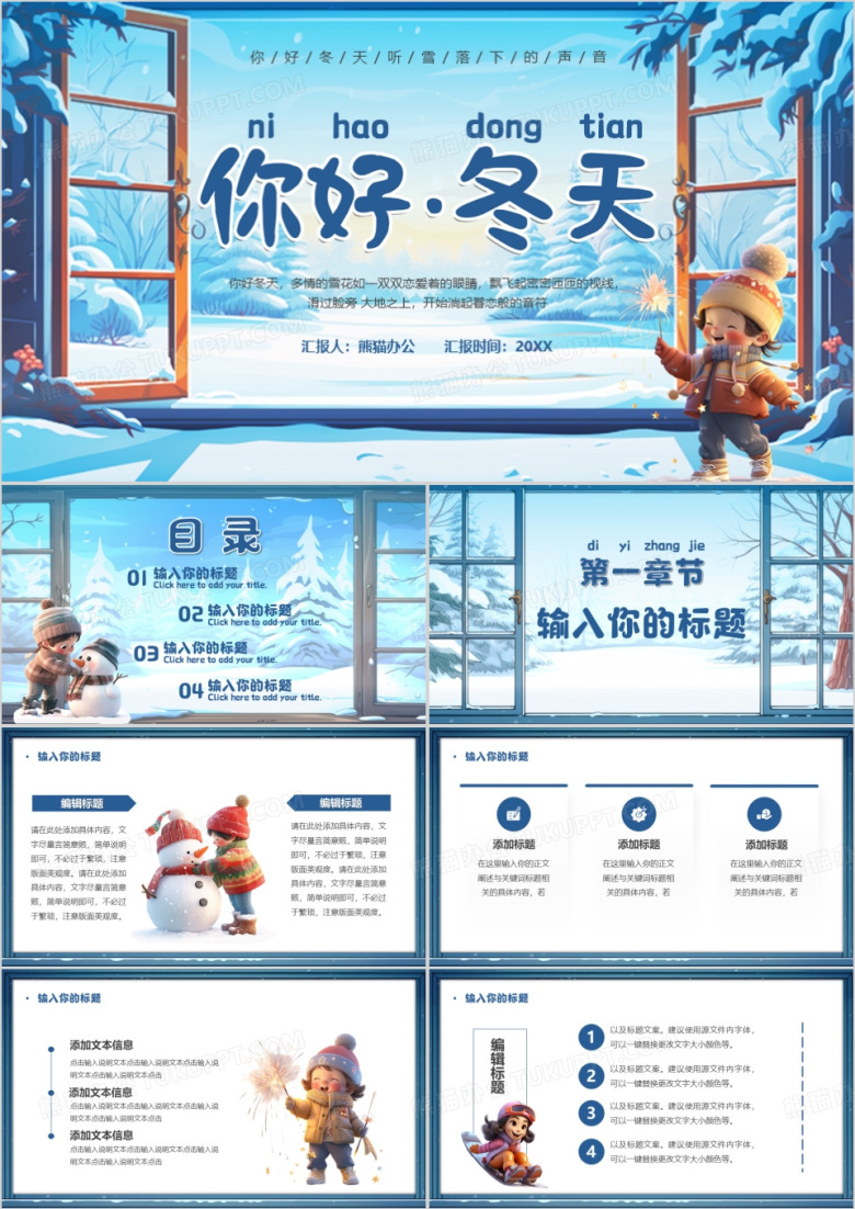 蓝色卡通风你好冬天PPT通用模板