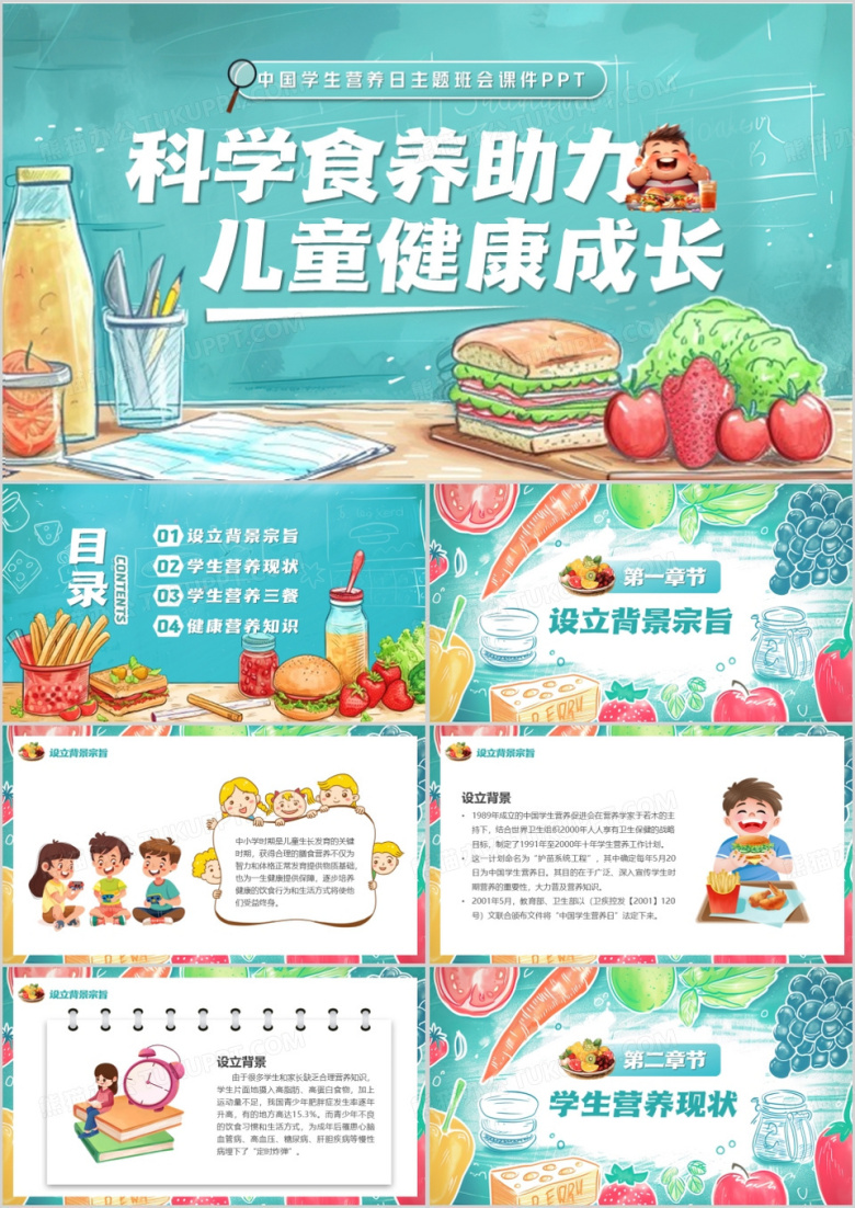 蓝色科学食养助力儿童健康成长PPT模板