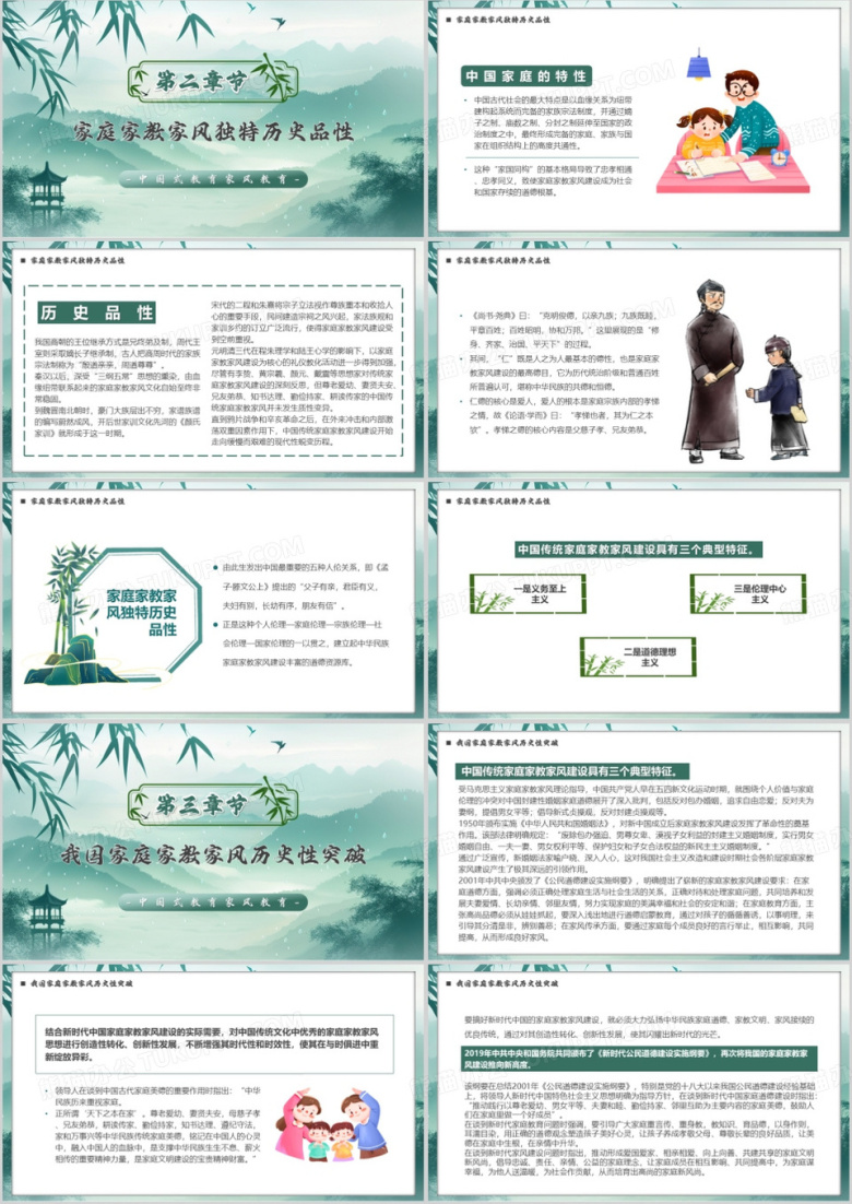 绿色水墨中国风立家法传家训树家风PPT模板下载_熊猫办公