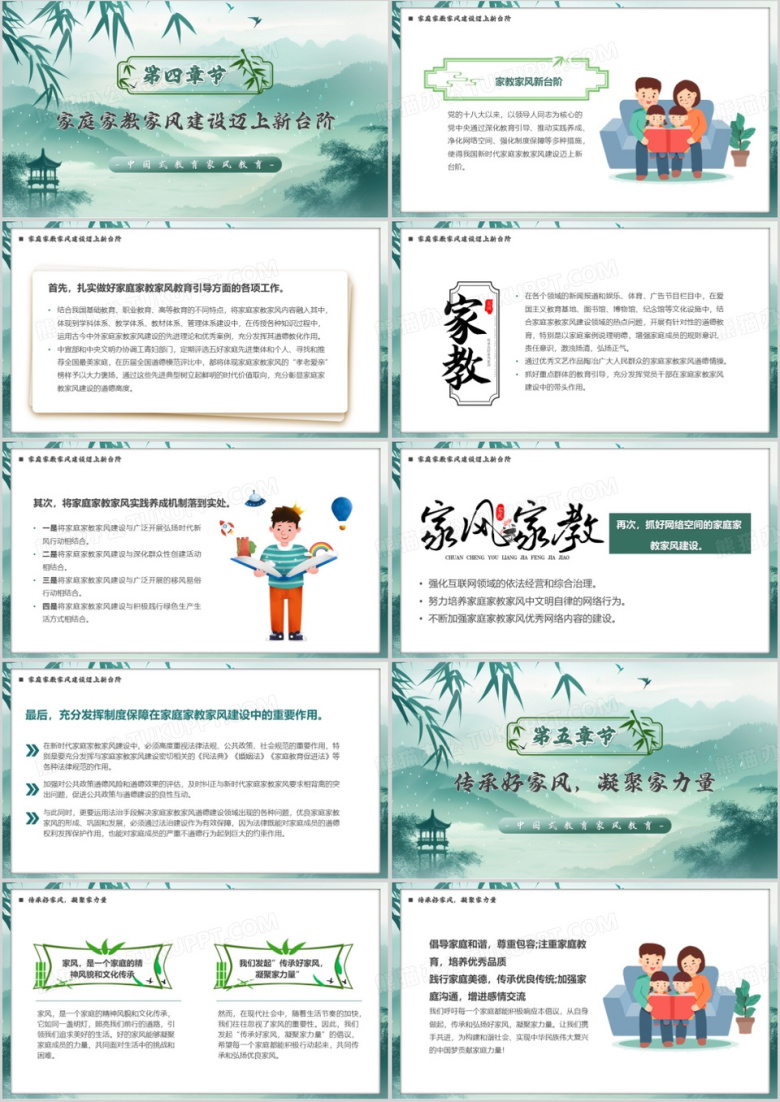 绿色水墨中国风立家法传家训树家风PPT模板下载_熊猫办公