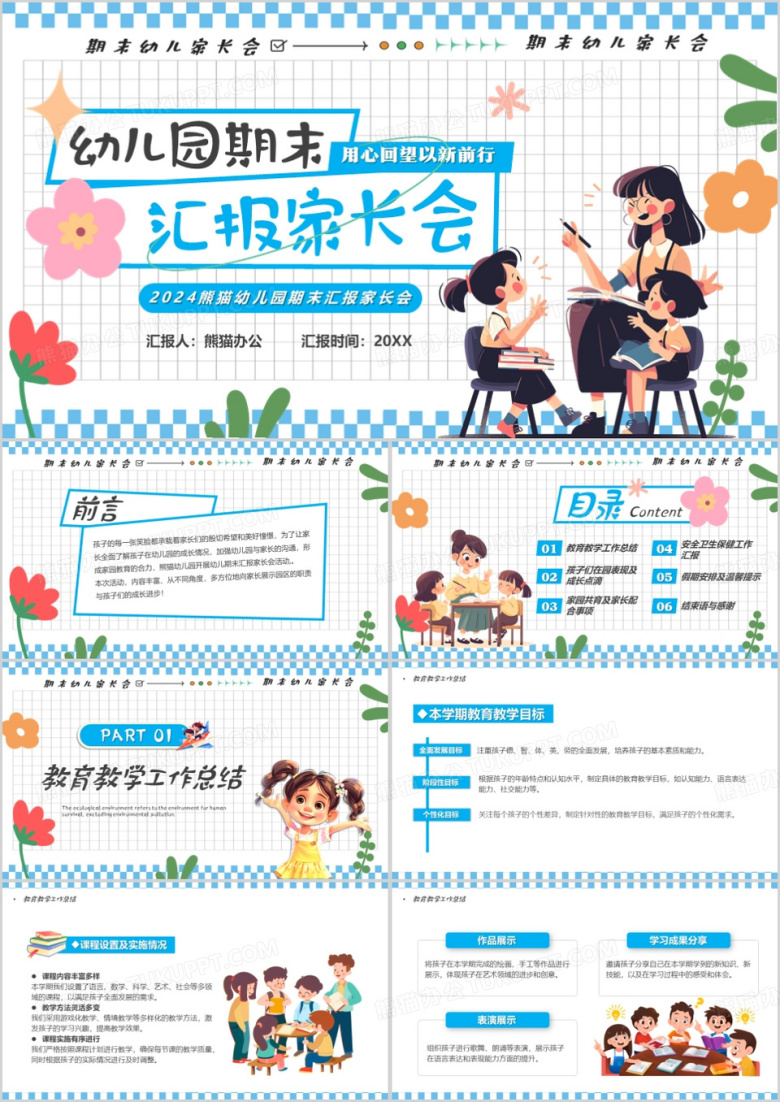 蓝色卡通风幼儿园期末家长会PPT模板