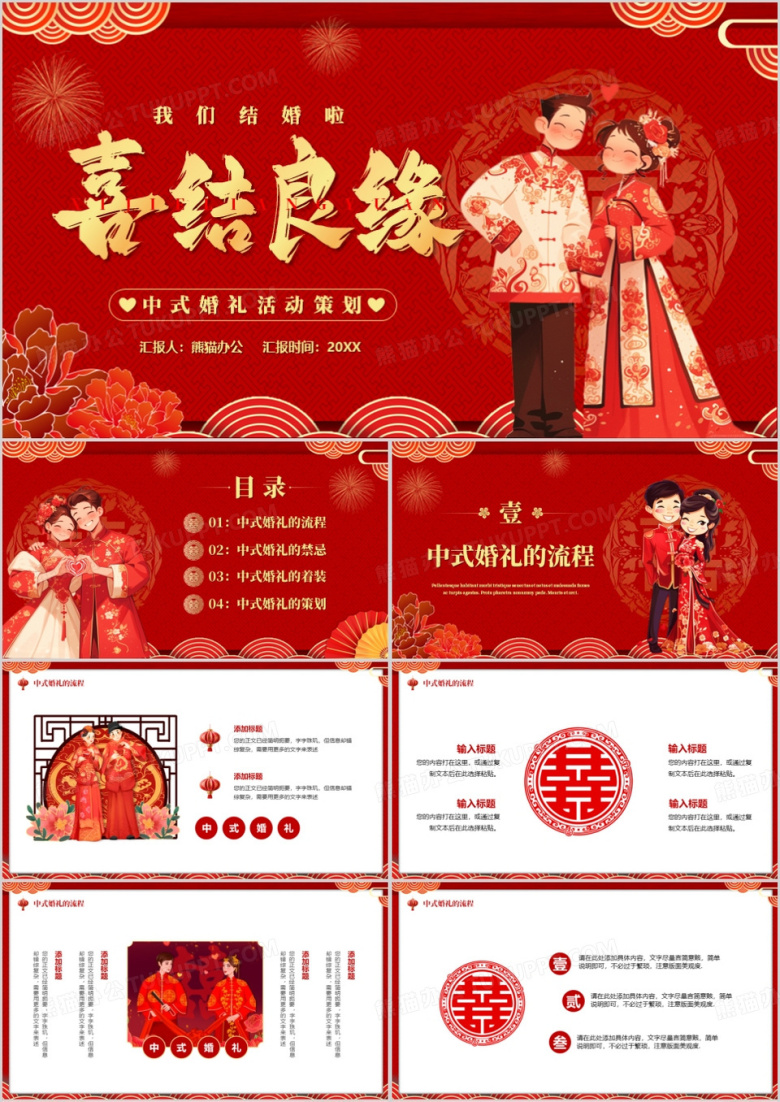 红色中国风中式婚礼活动策划PPT模板