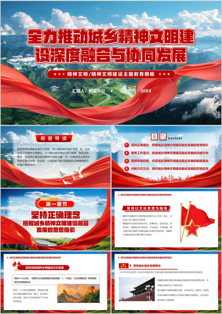 红色插画风全力推动城乡精神文明建设PPT模板