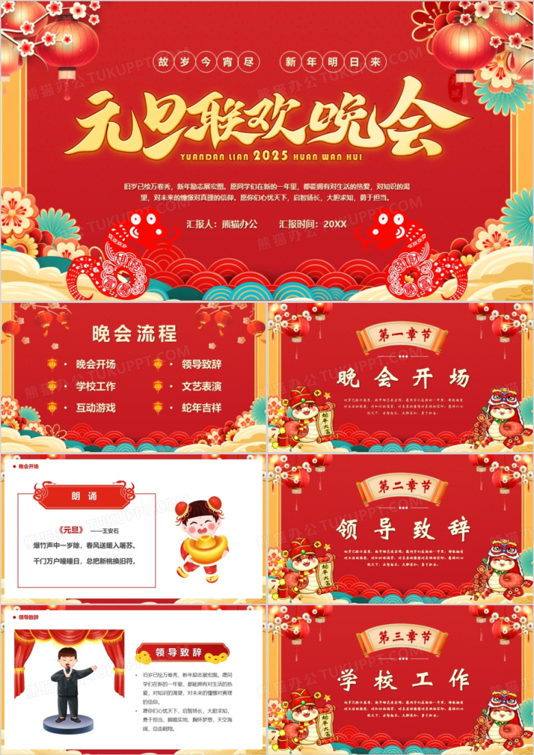 红色中国风2025元旦联欢晚会PPT模板