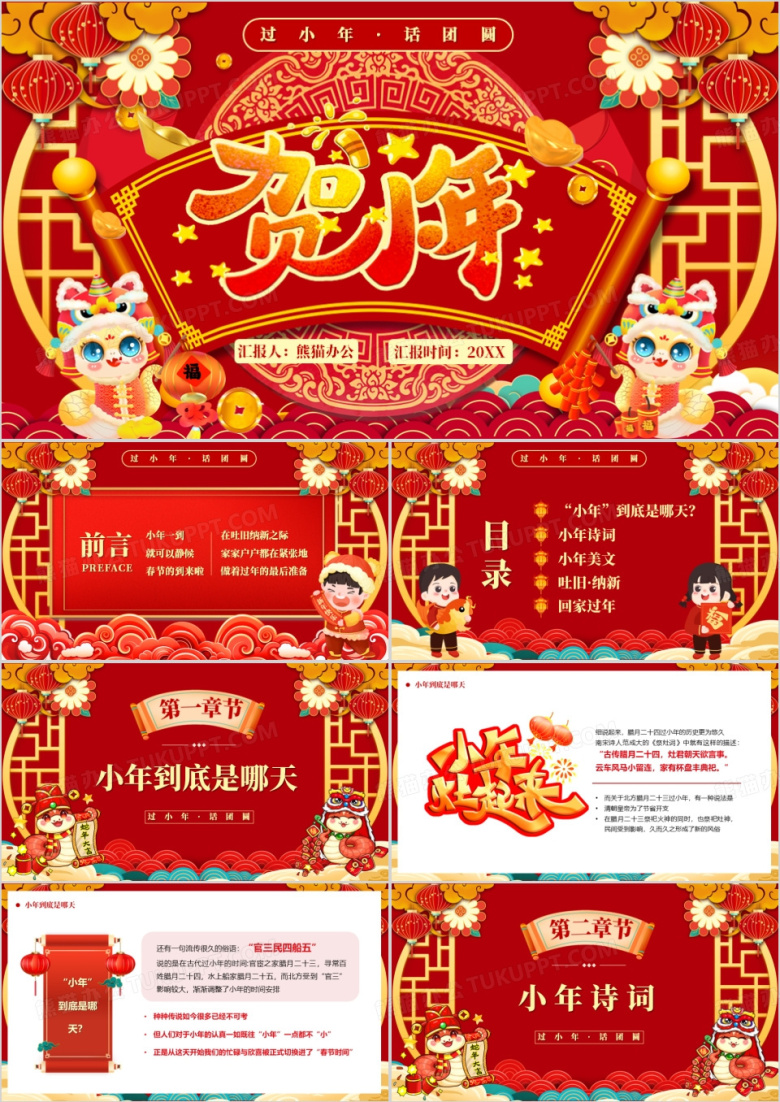 红色喜庆中国风贺小年节日介绍PPT模板