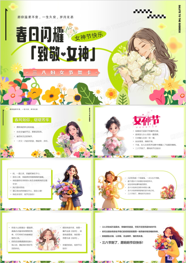绿色卡通风三八妇女节节日贺卡PPT模板