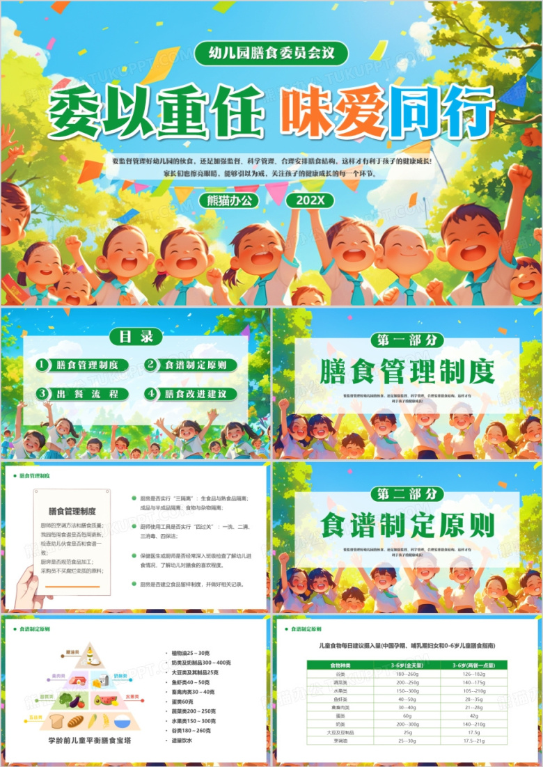 蓝色卡通风委以重任味爱同行PPT模板