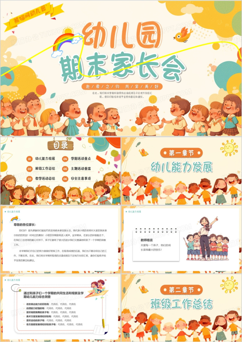 黄色插画风幼儿园期末家长会PPT模板