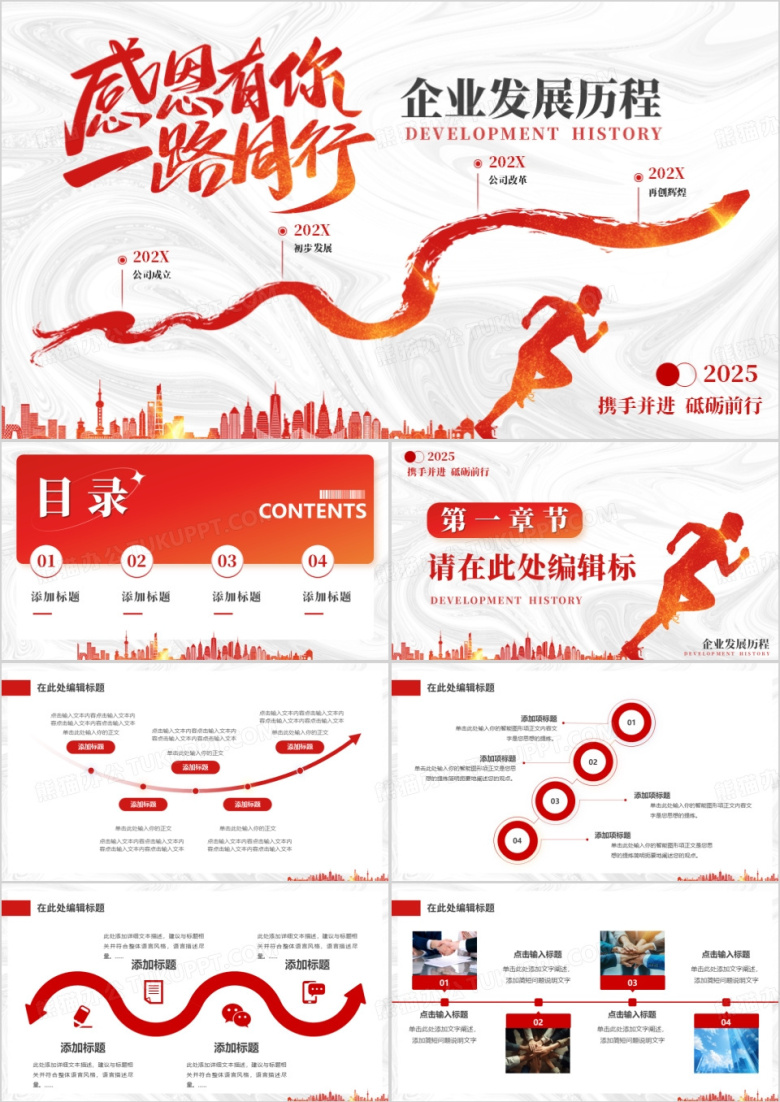 红色商务风企业发展历程PPT通用模版