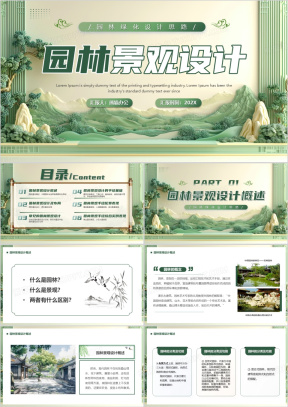 景观设计方案PPT模板_景观设计方案PPT模板下载_熊猫办公