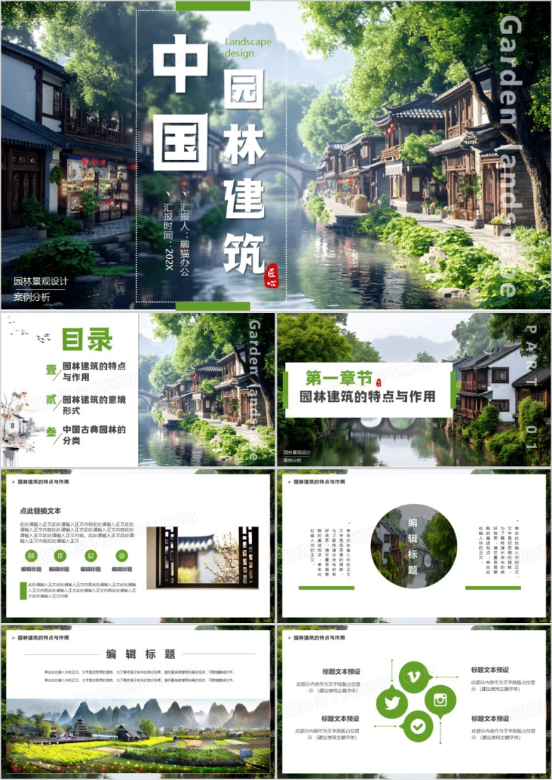 绿色插画风园林景观设计案例PPT模版