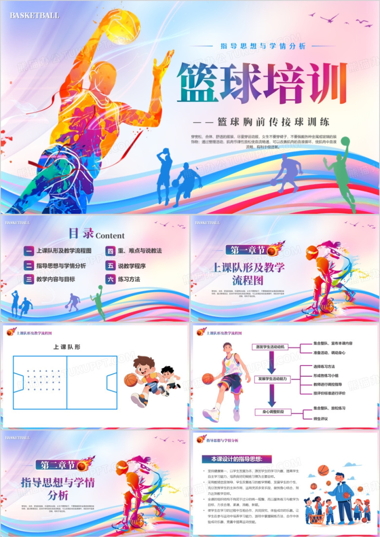 蓝色卡通风篮球培训教育课件PPT模版