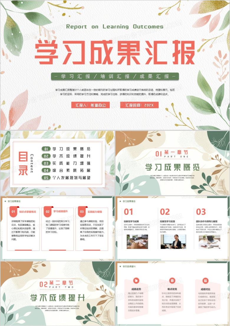 绿色清新风学习成果汇报PPT模版