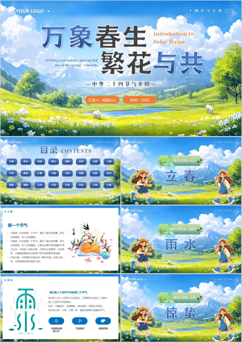 蓝色插画风二十四节气全介绍PPT模版
