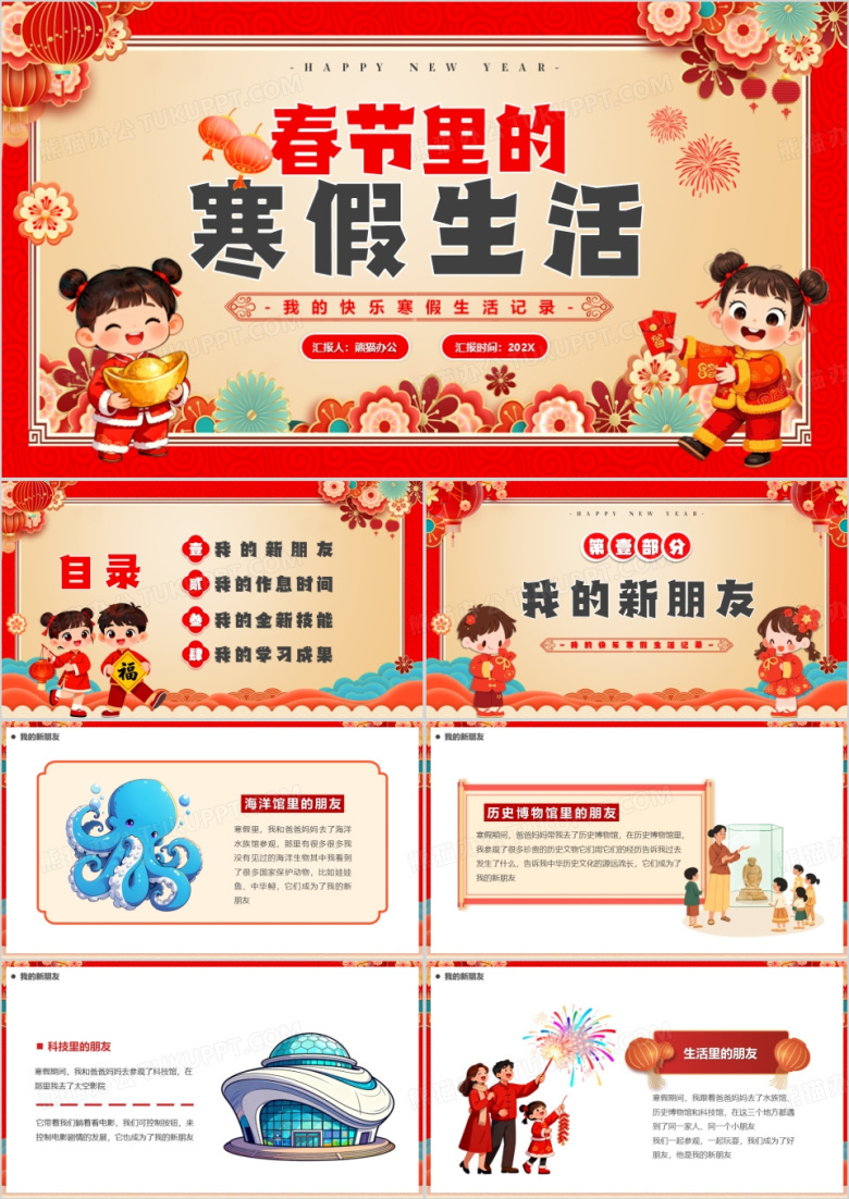 红色中国风春节里的寒假生活PPT模版
