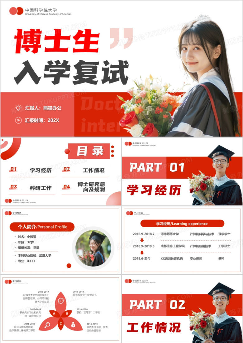 红色简约风博士生入学复试PPT模版