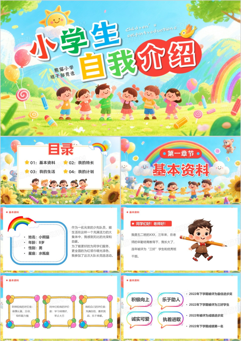 绿色插画风小学生自我介绍PPT模版