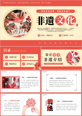 非遗文化的传承PPT模板_非遗文化的传承PPT模板下载_熊猫办公