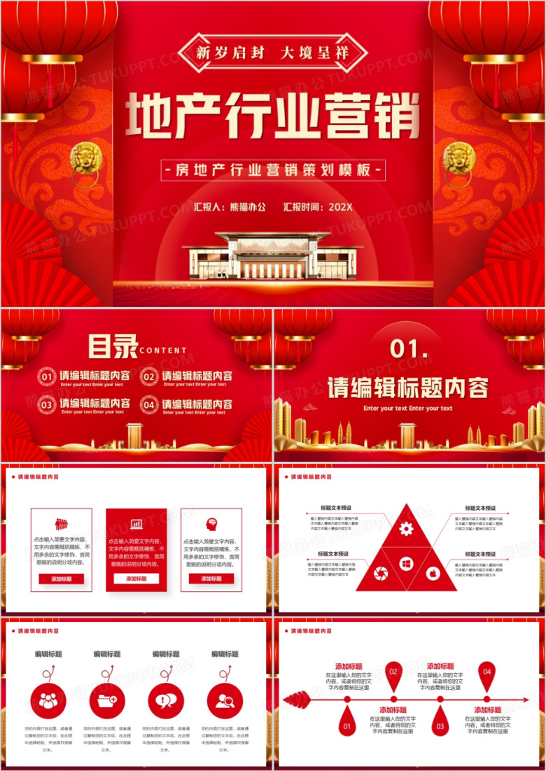 红色中国风地产行业营销策划PPT模版