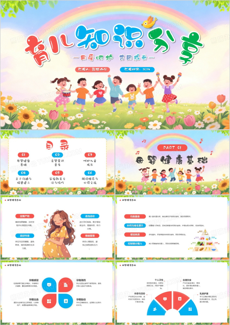 蓝色卡通风育儿知识分享PPT模版