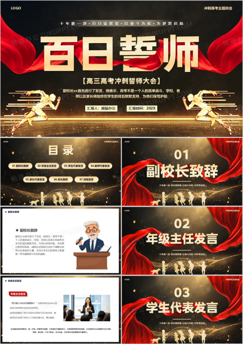 黑金大气简约风百日誓师大会PPT模版