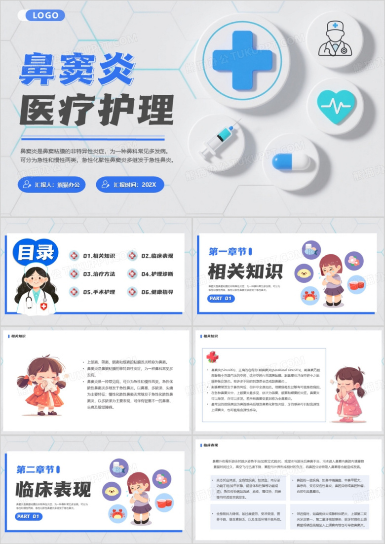 蓝色简约风鼻窦炎医疗护理PPT模版
