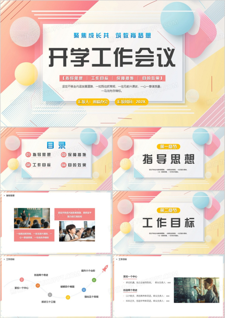 粉色清新简约风开学工作会议PPT模版