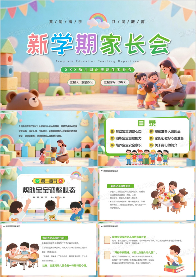 蓝色卡通风新学期家长会PPT模版