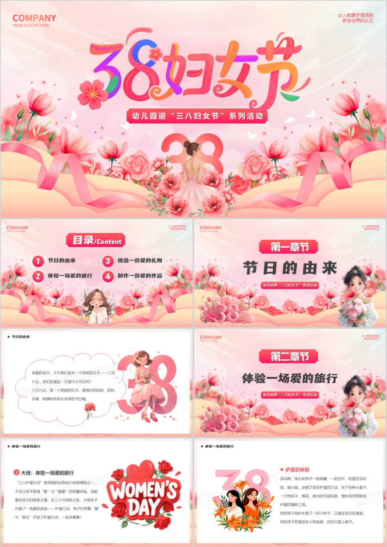 粉色清新风幼儿园妇女节活动PPT模版