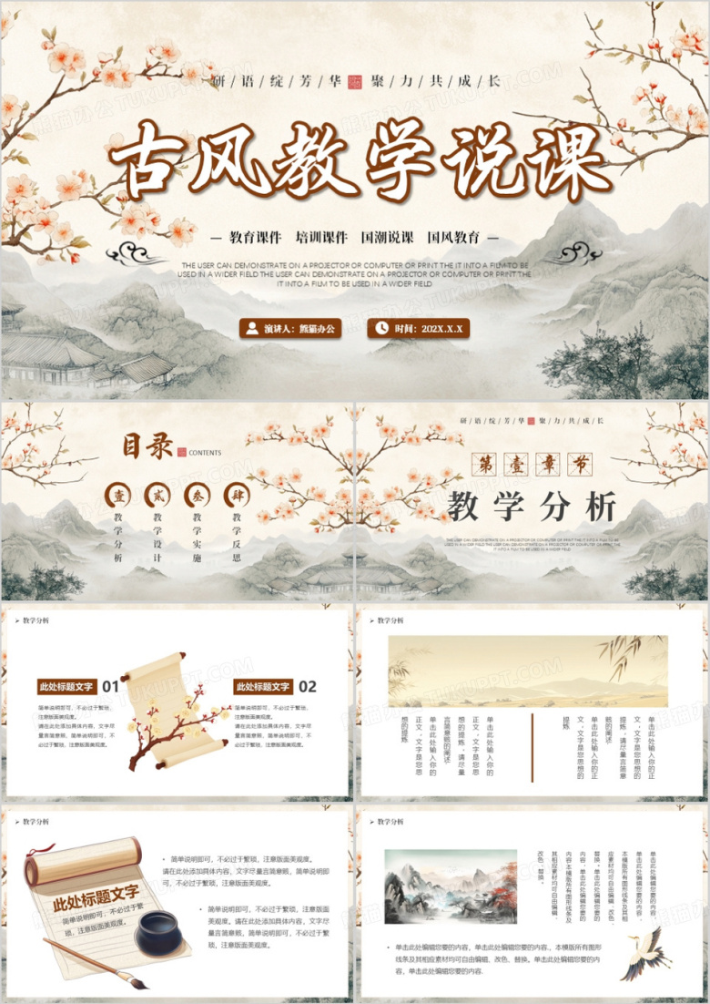 黄色中国风教学说课PPT通用模版
