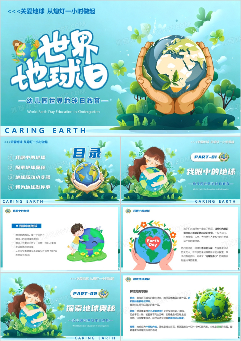 绿色卡通风世界地球日介绍PPT模版