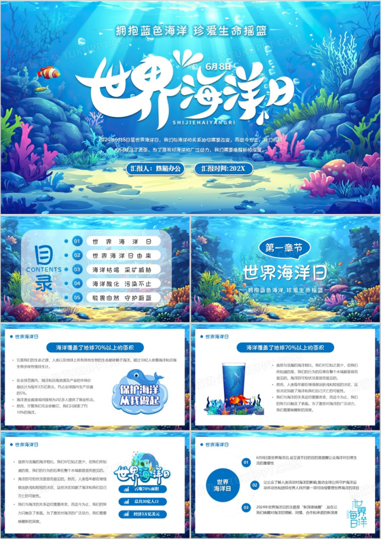 蓝色插画风世界海洋日介绍PPT模版