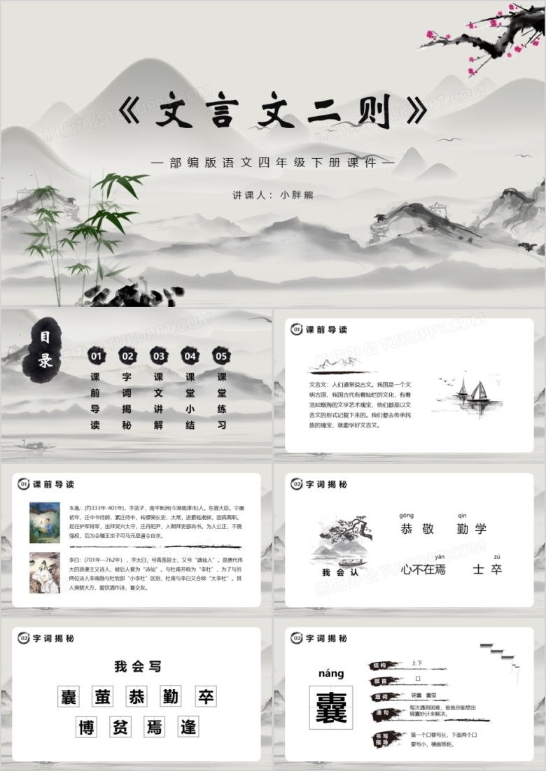 部编版四年级语文下册文言文二则课件PPT模版