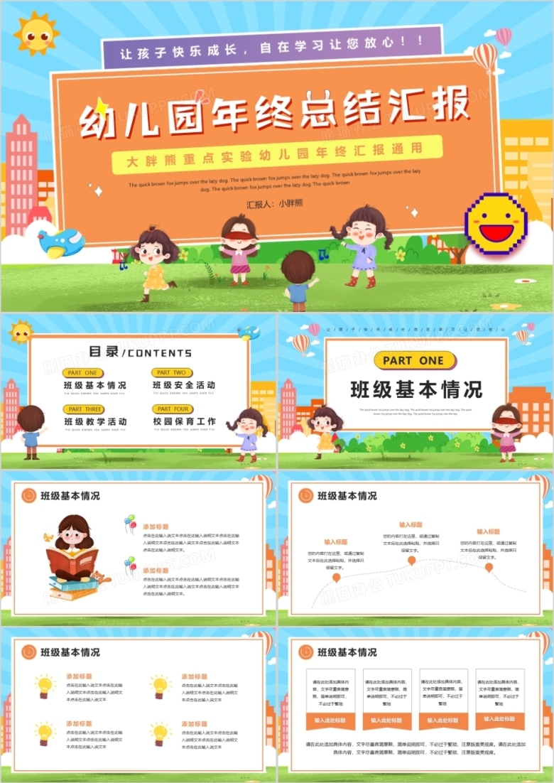 橙色卡通幼儿园年终总结汇报PPT模板
