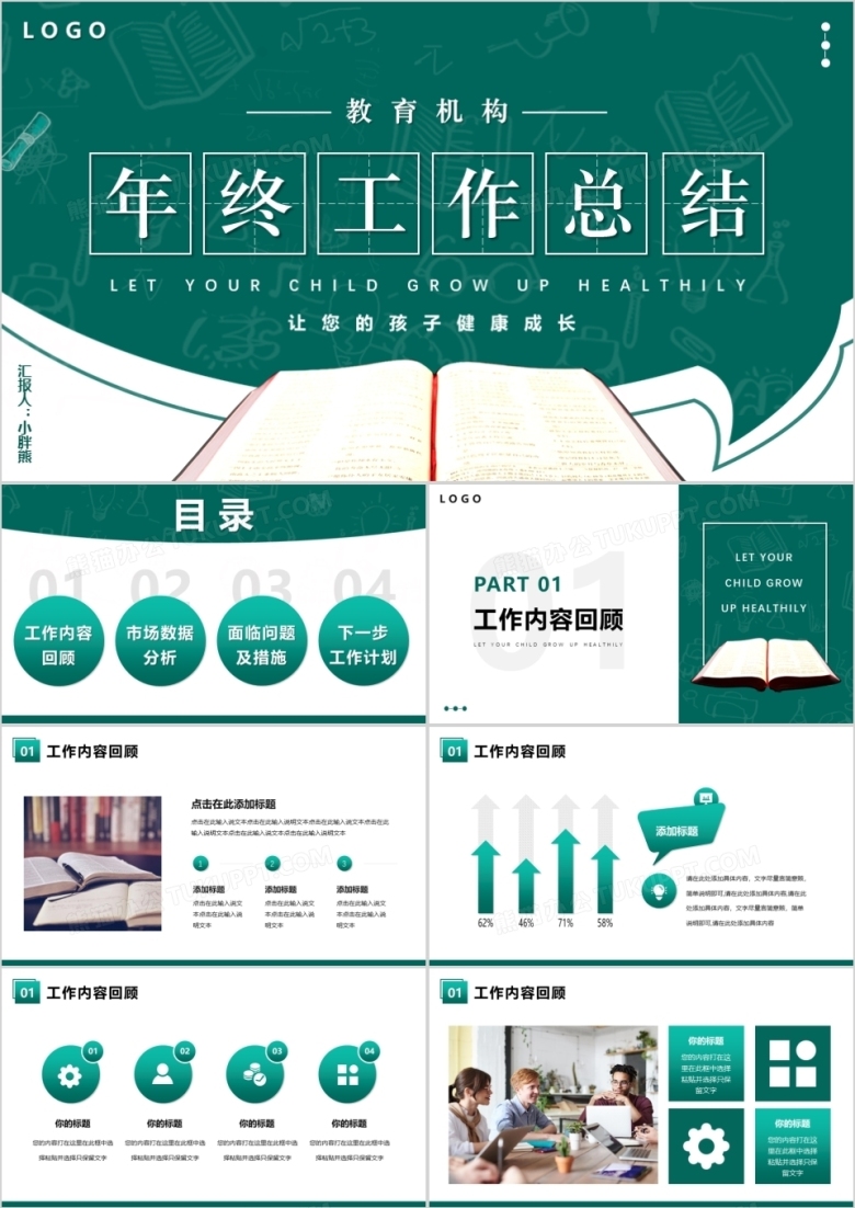 绿色简约教育机构年终工作总结PPT模板