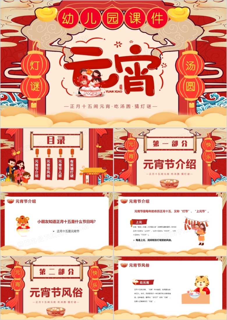 红色卡通中国风幼儿园元宵节课件PPT模板
