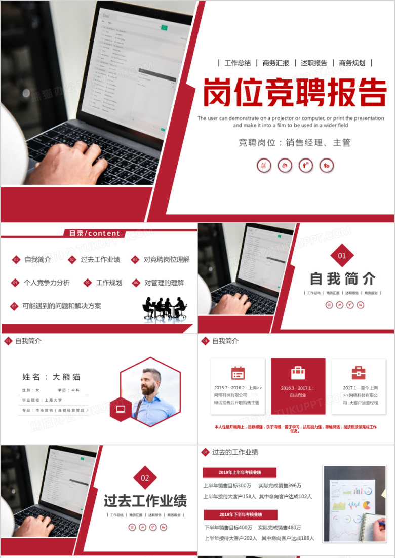 企业岗位竞聘报告公司员工竞聘PPT模板
