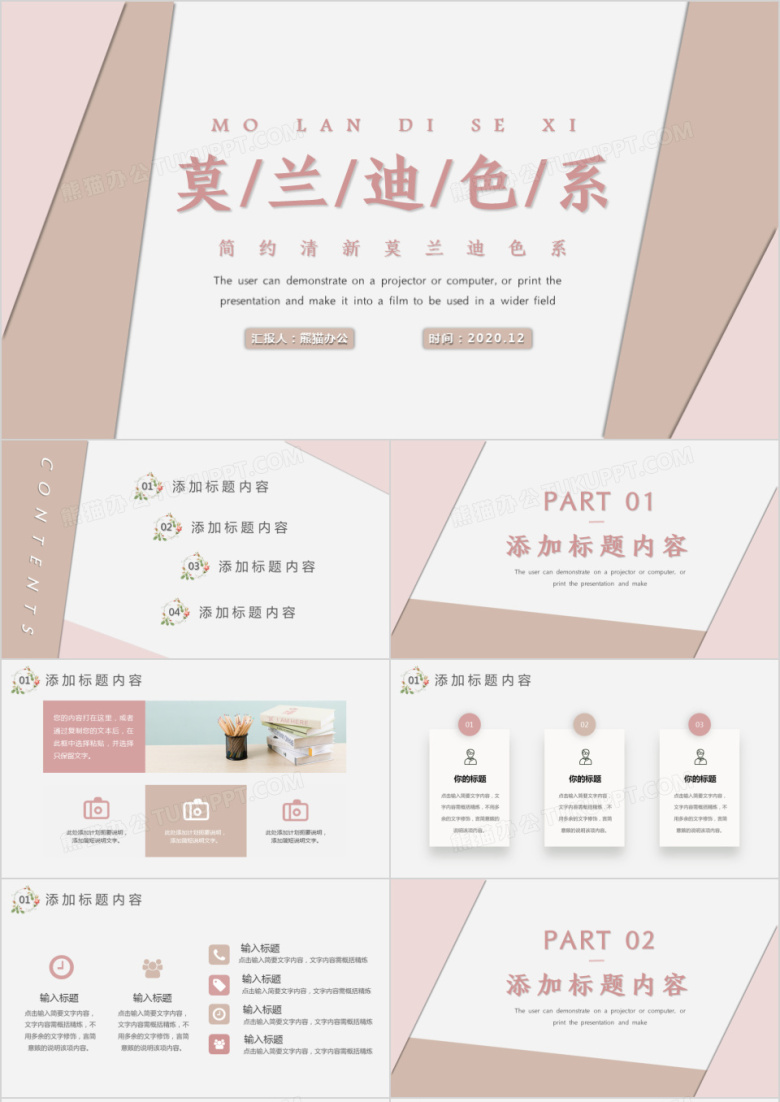莫兰迪色系清新简约商务工作总结通用PPT模板