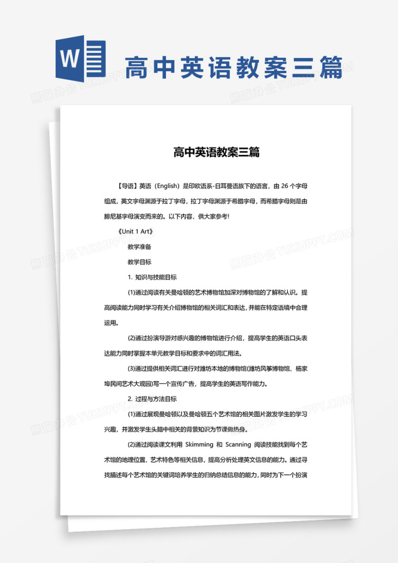 学校高中英语教案三篇word模板