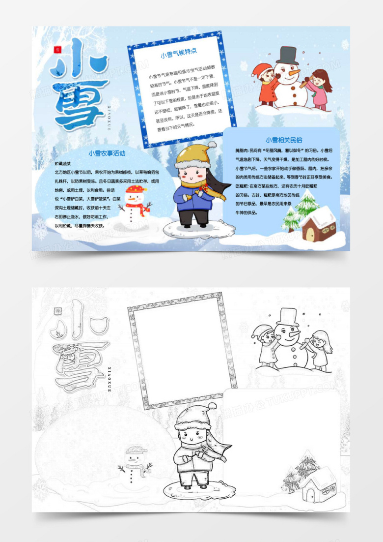蓝色小清新少儿卡通小雪节气手抄报小报word模板