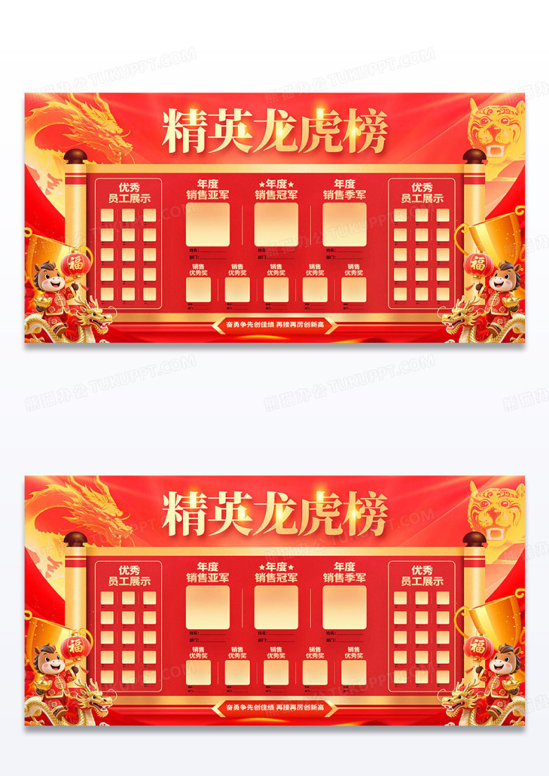 红色马年大气喜庆2026销售龙虎榜宣传展板设计