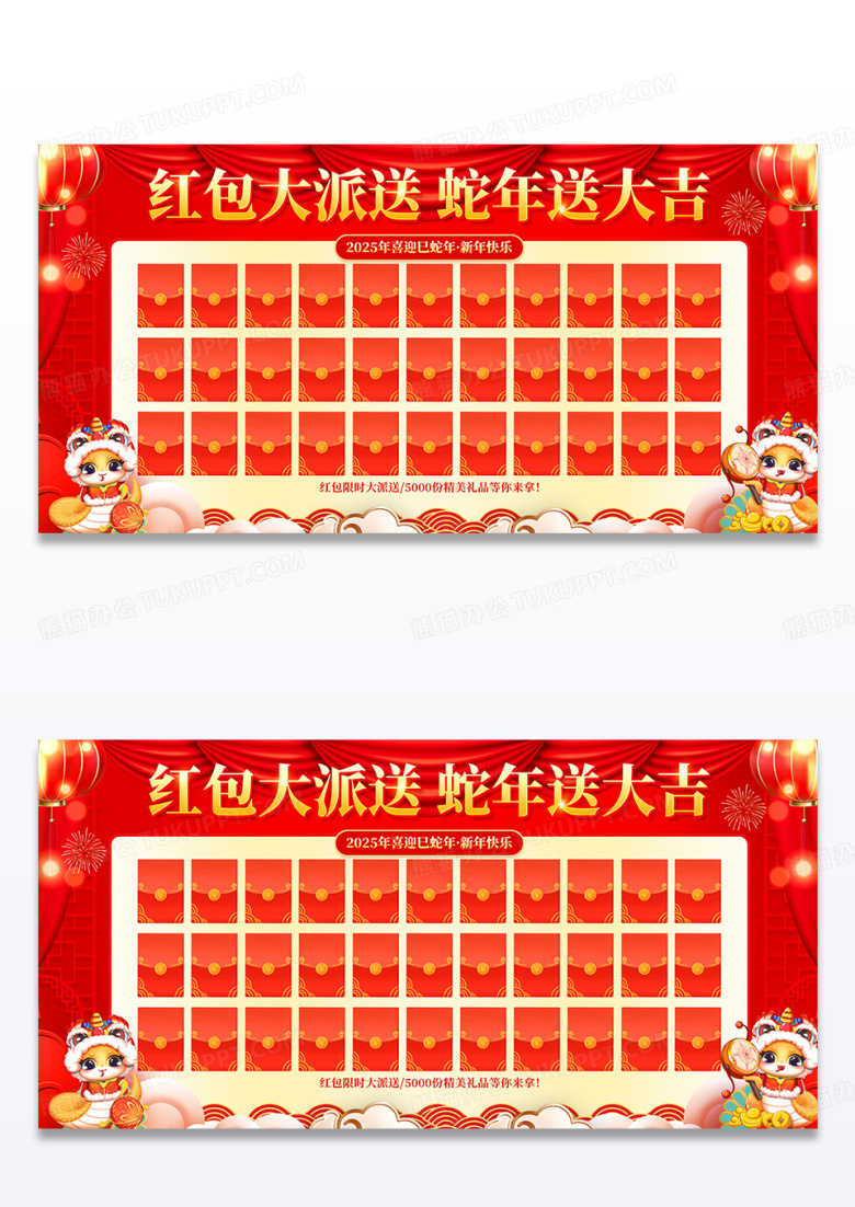 红色大气2025蛇年年会红包墙宣传展板新年蛇年红包墙