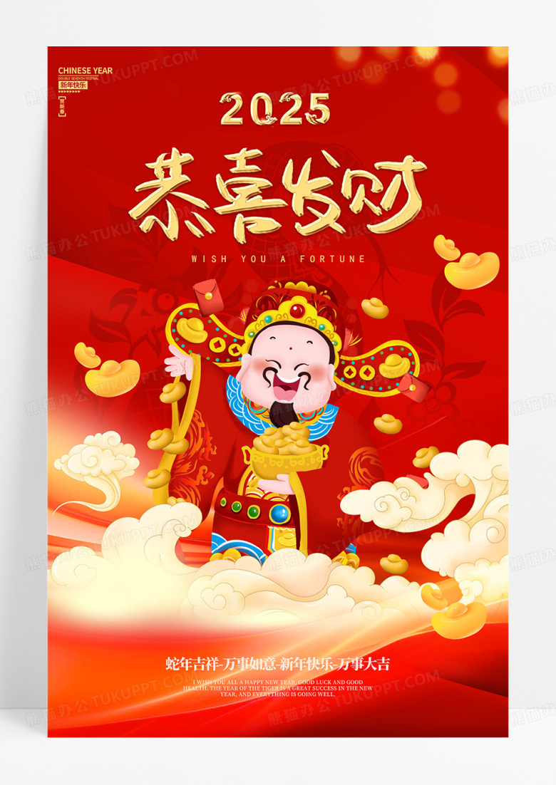 红色喜庆2025年蛇年新年春节初五迎财神年俗宣传海报
